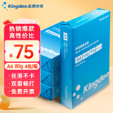 Kingdee金蝶 A4打印纸 80g500张*4包一箱 双面加厚 高性价比复印纸 整箱2000张 KB-A4M（80G)