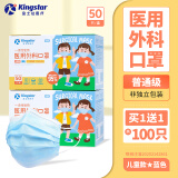 金士达tk医用口罩盒装3层防护非灭菌级过滤细菌学生成人儿童外科口罩 抽取式儿童医用外科口罩50只*2盒共100只