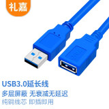 礼嘉 USB3.0延长线 3米 高速传输USB3.0数据线 公对母 电脑USB/U盘鼠标键盘加长线 AM/AF 蓝色 LJ-3300