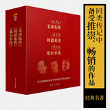 建党100周年伟人传记纪念版（全三册）