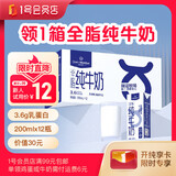 【送全脂牛奶】1号会员店牛奶优惠券·实体卡 送 一箱3.6g蛋白全脂牛奶 (200ml*12瓶)