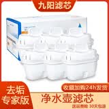 适用九阳（Joyoung）家用净水壶通用滤芯滤水壶B06/B05E/B03A/B05 6个装适用B02/B06
