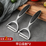 创木工房 厨房多功能家用瓜果刨不锈钢削皮刀刮皮刀水果剥皮刀土豆削皮 2个平口瓜刨