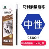 马利(Marie's)中性素描铅笔12支装 素描铅笔美术专用绘画软中硬碳笔 学生初学者考试画画专用C7300 速写 马克笔绘画