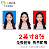 传彩影像 证件照冲印2英寸照片打印工作证冲洗登记照二英寸证件照打印 2英寸8张/不换底