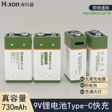 海科盛9V充电电池Type-C快充锂电池6F22大容量适用于无线话筒万用表吉他麦克风 4节730毫安电池 type-c快充【无需充电器】