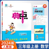 2023新版典中点三年级上册数学人教版同步练习册共4册