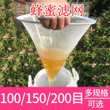 【科赫德诺】蜂蜜过滤网精细专用漏斗过滤网尼龙纱布料超细隔渣过滤器漏斗网筛过滤中药豆浆果汁过滤网 大滤网（2个装） 目数可联系客服备注