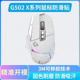 黑皇 鼠标防滑贴 G502X PLUS 无线专用按键侧边保护吸汗贴 吃鸡英雄联盟pubg 有线鼠标类蜥蜴皮贴纸 雪花雪域白全套(防滑贴+背贴)