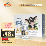 皇氏乳业皇家水牛4.0g蛋白水牛纯牛奶 200ml*12盒年货礼盒装