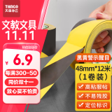 天章（TANGO）PVC警示胶带防台风黑黄斜纹48mm*12m*1卷装工厂仓库地标线地板面斑马宽安全胶带定位标识路面贴