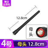瑞宝手持对讲机天线高信号高增益适用小米 摩托罗拉 宝锋 泉盛 建伍 北峰 海能达 TCL户外手台通用配件 【4号】标准版 母头12.8cm