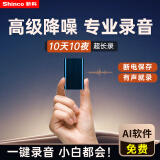 新科（Shinco）录音笔V-01 16G专业智能高清降噪录音器 长时录音录音设备 大容量锂电 黑色