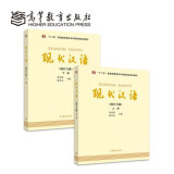 【正版旧书 有笔记 择优发货】现代汉语增订六版黄伯荣上下册黄廖版廖序东大学汉语考研教材课本 上下册2本