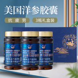 金日美国洋参胶囊 0.5g/粒*60粒*3瓶西洋参美国进口礼盒礼品