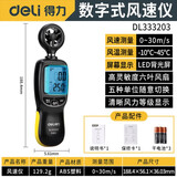 得力（deli）风速仪高精度手持式风速测量仪测风仪风速计风温风量测试仪 风速仪 DL333203