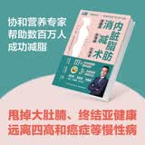 内脏脂肪消减术：减腰围 防慢病 抗衰 减重 消除内脏脂肪 减重 京东减重