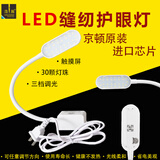 京顿缝纫机LED灯带磁铁点触3档调节拷边机平车护眼节能衣车照明灯