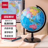 得力（deli）AR高清中国地球仪中学生用高中生小学生世界地图仪球教学版 【爆款】办公教学-直径32cm