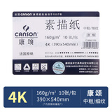 康颂1557清华艺考必备素描纸4K中粗细纹双面绘画纸彩铅速写美术画画手绘纸手抄报