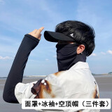 妆羽婉冰丝防晒面罩男夏季新款脸基尼遮全脸罩护颈户外骑行男士透气口罩 纯色-黑【面罩+冰袖+空顶帽】