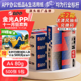 APP  金光APP 经典小钢炮（TOPGUN）A4/80g复印纸高档双面打印纸a4纸整箱 500张/包 5包/箱（2500张）