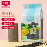 北纯 精制 黑豆1kg（无染色 可打豆浆 东北 五谷杂粮 大米伴侣）