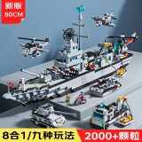 星涯优品 儿童积木玩具船大型航空母舰兼容乐高拼装模型拼插6-12岁男孩