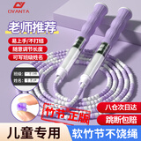 欧梵达跳绳儿童竹节小学生一年级幼儿园3-567岁初学考试专用业成人神子