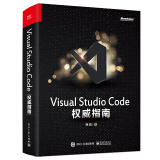 Visual Studio Code 权威指南(博文视点出品)