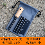 新术木柄户外打火石户外野外取火棒荒野求生打火棒求生家庭应急装备 套餐二(1+3) 送收纳袋