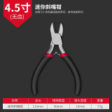 HANDSKIT多功能钳子家用钢丝钳4.5寸小号手工斜口钳尖嘴钳子电工万用套装 斜嘴钳