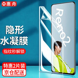 惠舟 OPPO Reno钢化膜防窥膜reno2/十倍变焦版/Reno Z/2Z手机膜水凝抗蓝光保护膜 【Reno2/2Z】隐形高清水凝膜*2片装