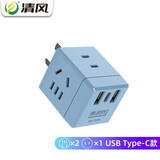 清风（kyfen） USB魔方插座转换器/无线一转多插座/转换插头/一转四转换插座/ 一转三+2USB+1type-c【蓝色】