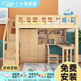 位氏上下床儿童实木高架组合床成人高低床带书桌一体床省空间上床下桌 【原木】梯柜床+衣柜+书桌 1.35米*2米