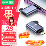 毕亚兹 苹果数据线转接头Type-C转Lightning安卓华为usb-c充电线iPhone转换器头【U盘+充电+耳机转接】