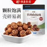 恒康食品   手剥山核桃188g 奶油/椒盐味小核桃坚果炒货 奶油味
