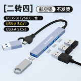 ULT-unite USB分线器3.0高速四口HUB集线器扩展坞 mac笔记本平板台式电脑转接头一拖多接口拓展转换 【升级2合1接口】USB*4