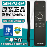 厚吉升适用于夏普液晶电视机RC_B200 GB246 232 259 184 257 122万能通用遥控器 【原装正品】GB246WJ（此款下单请咨询型号）