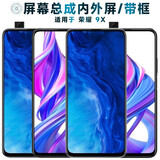 盾令 屏幕可适用于 华为 荣耀9x屏幕总成带框中框触摸屏显示屏内外屏一体屏液晶屏手机屏 电池玻璃后盖 适用于 荣耀9X 屏幕总成