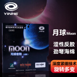 银河（YINHE） 乒乓球拍胶皮MOON月球反手套胶涩性反胶高弹 红色(已打底，免灌胶) 软