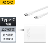 vivo iQOO原装充电器120W闪充套装iqoo7iqoo9 10 11 12快充头X Fold2 x90x100iqoo5pro Neo7 z7z8 neo8 iqoo 120W闪充充电器套装（