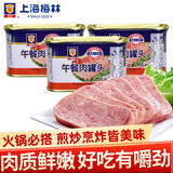 梅林（MALING）午餐肉罐头 户外方便食品方便面火锅宵夜家庭年货储备火腿 午餐肉 198g*3罐