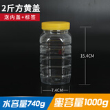 收米加厚塑料瓶2斤装蜂蜜的瓶子5斤一斤食品储物透明密封罐带盖 2斤方形黄盖(4个)