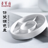 荣宝斋 调色碟仿瓷墨盒 文房四宝书法颜料调色碟毛笔墨汁仿陶瓷器墨海墨池笔架墨盒带盖 仿瓷调色盘（不带盖子）