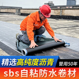 万通防水卷材自粘屋顶水泥裂缝房顶漏水补漏材料屋面楼顶改性沥青防水