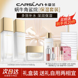 卡姿兰（Carslan）角鲨烷护肤品化妆品水乳套装滋养补水保湿生日礼物送女友 3件套【水+乳+眼霜】