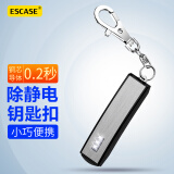 ESCASE 防静电钥匙扣除静电神器钥匙链多功能腰挂件汽车用品 K21 透黑