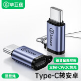 毕亚兹 Type-C转接头 安卓OTG数据线转换器头 USB-C转Micro USB充电线 通用华为荣耀小米手机 小巧挂绳款