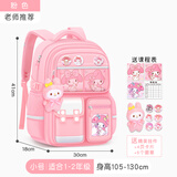 靓宝宝库洛米三到六女孩小学生减负护脊大容量一年级二女童轻便儿童书包 小号粉色(适合1-2年级)